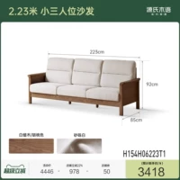 (Цвет грецкого ореха) 2,23 млн. Малый диван с тремя людьми (гравийный белый) (2230*850*920 мм) H154H06