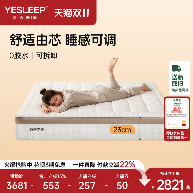 Genji Wood Language 0 Glue Mattress Adjustable Sleeping Comfort Spring Latex Thick Mattress Anti-Mite Simmons Magician J141