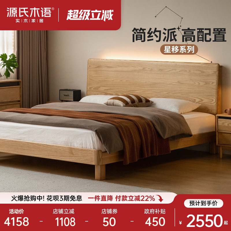 Genji Wood Language Solid Wood Bed Modern Minimalist Night Light Bed Bedroom Ash Wood Large Board Bed Home Multifunctional Double Bed Genji Wood Language Solid Wood Bed Modern Minimalist Night Light Bed Bedroom Ash Wood Large Board Bed Home Multifunctional Double Bed