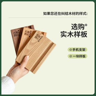 源氏木语 橡木/樱桃木/黑胡桃木/白蜡木 色板   咨询在线客服购买