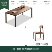 (Черный орех) 2 метра один стол и четыре стулья (стул K00S01) K00R17