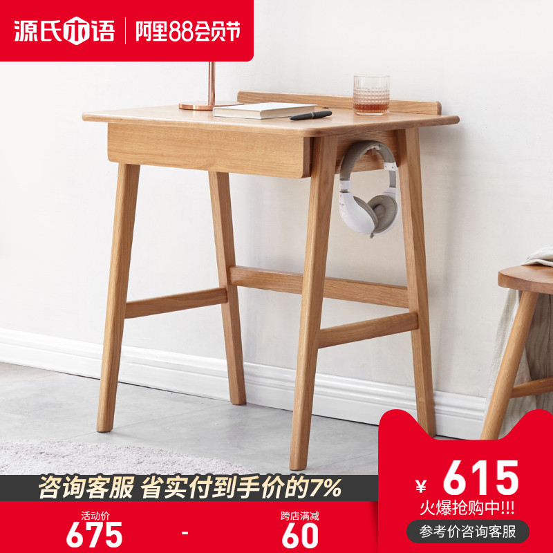 Genji Muyu solid wood desk Modern minimalist computer desk Nordic Oak desk Household small apartment dresser