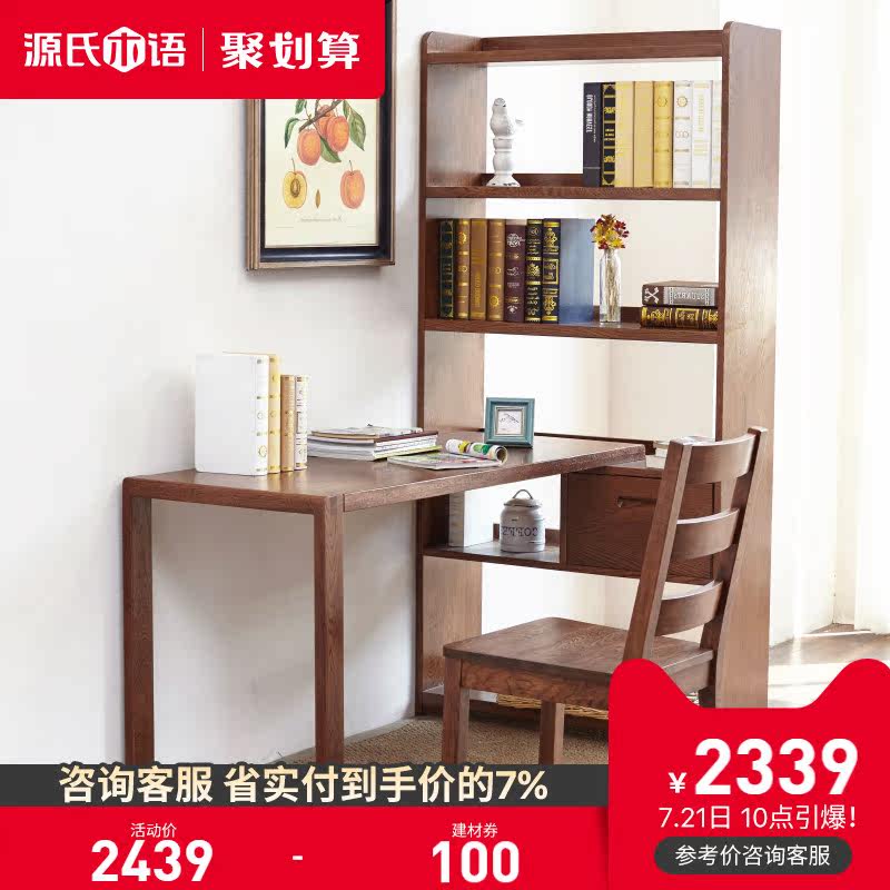 Genji wood language Pure solid wood desk Simple home desktop computer desk Oak corner bookshelf combination desk