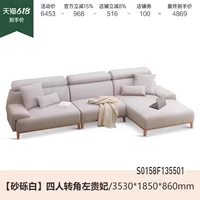 3,53 метра, угол из четырех человек Zuo Guifei (гравийный белый) (3530*1850*860 мм) S0158