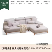 2,84 метра из трех человек угловой Zuo Guifei (гравийный белый) (2840*1850*860 мм) S0158