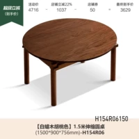 (Цвет ореха Эшвуда) 1,5 М телескопический круглый стол (1500*900*756 мм) H154R06