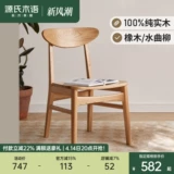 源氏木语 Обеденный стул из цельного дерева, домашний японский простой стул со спинкой, ресторанный журнал, обеденный стол, стул, стул, стул, табурет