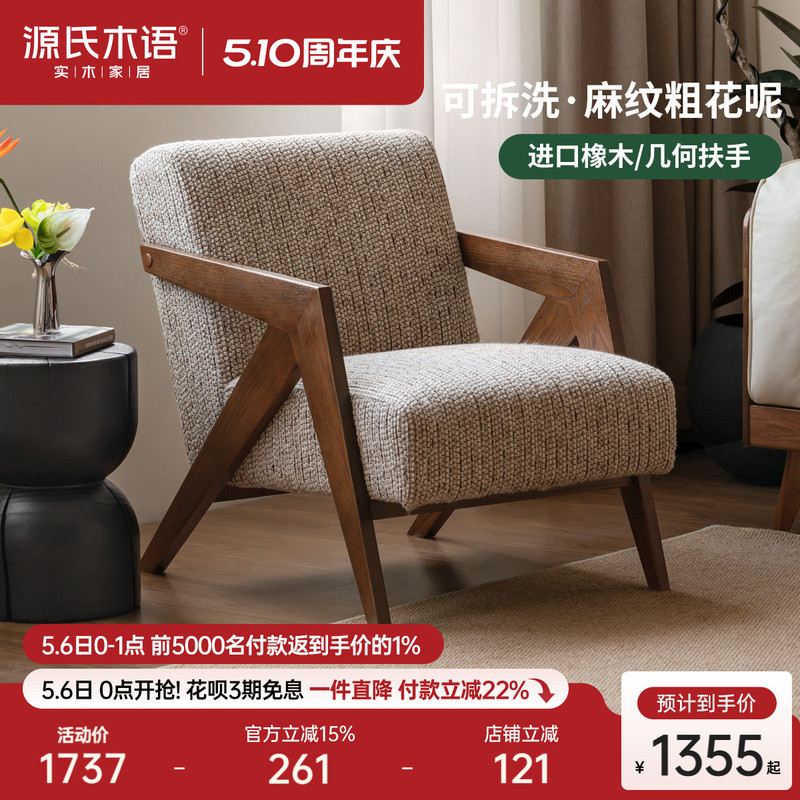 Genji Wood Language Solid Wood Sofa Chair for Living Room, Vintage Style Single Chair for Home Balcony, Richard Leisure Backrest Chair