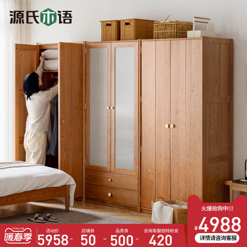 Genji wood solid wood wardrobe Nordic cherry wood home combination locker modern minimalist bedroom large wardrobe