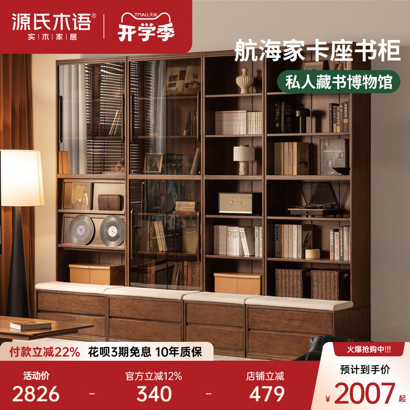 Genji Wood Language All-Solid Wood Bookcase with Seating, Floor-Standing Combination Bookshelf, Integrated Study Room, Wall-To-Ceiling Display Cabinet Genji Wood Language All-Solid Wood Bookcase with Seating, Floor-Standing Combination Bookshelf, Integrated Study Room, Wall-To-Ceiling Display Cabinet