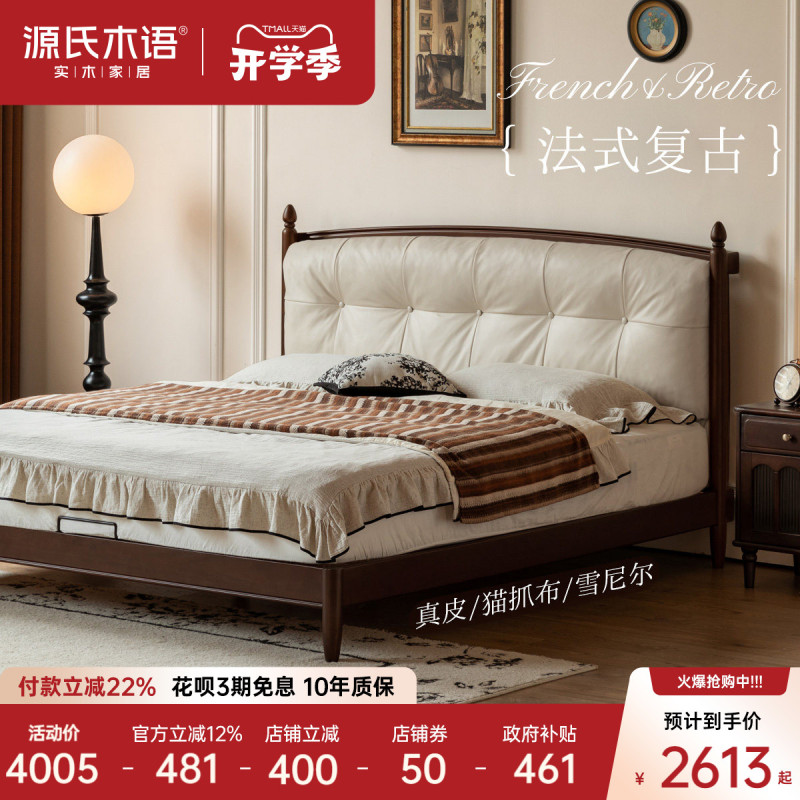 Genji Wood Language Solid Wood Bed French Retro Leather Bed Bedroom Walnut Color Double Bed Home Use Detachable Soft Backrest Bed Genji Wood Language Solid Wood Bed French Retro Leather Bed Bedroom Walnut Color Double Bed Home Use Detachable Soft Backrest Bed