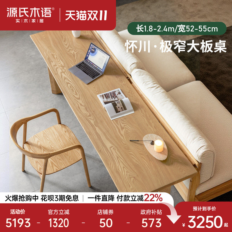 Genji Muyu Solid Wood Dining Table, Ash Wood Natural Edge Narrow Large Board Table for Home Use, Long Table Behind the Sofa in the Living Room
