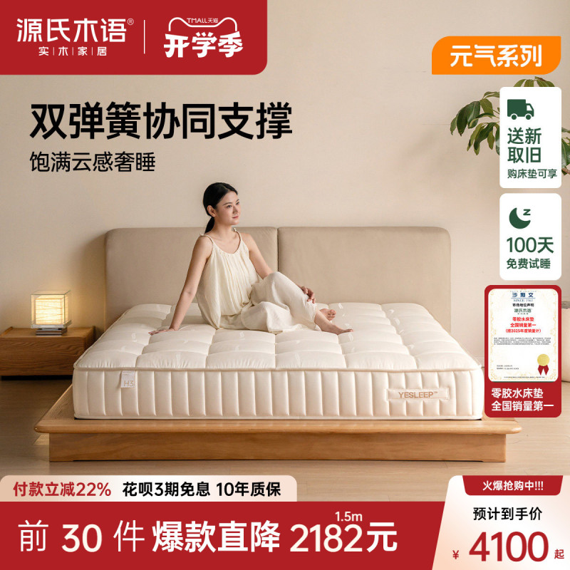 Genji Wood Language 0 Glue Mattress 3D Breathable Thick Pad Double Layer Independent Pocket Spring Spine Protection Pad Cloud Cube Anti-Mite Pad Genji Wood Language 0 Glue Mattress 3D Breathable Thick Pad Double Layer Independent Pocket Spring Spine Protection Pad Cloud Cube Anti-Mite Pad
