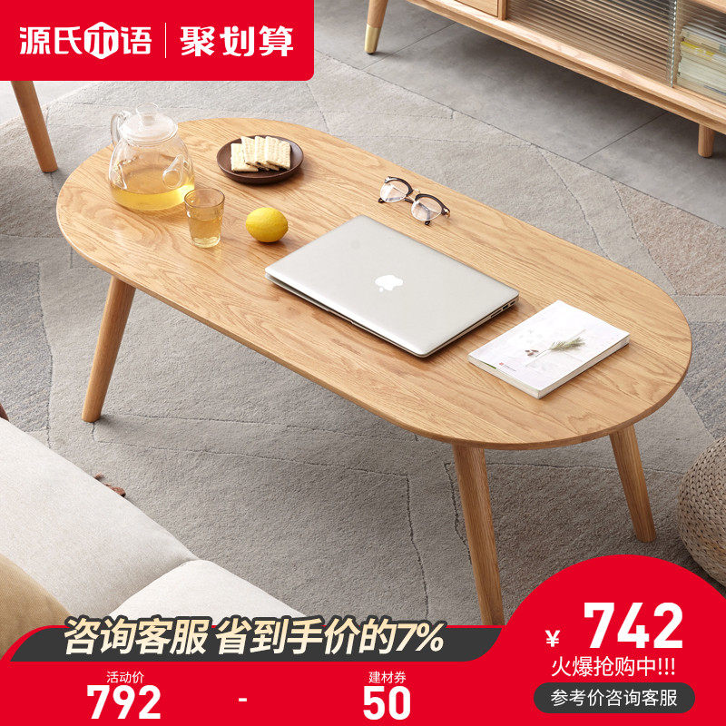 Genji wood language Full solid wood coffee table Nordic oak log coffee table Modern simple small apartment living room tea table
