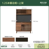 Шкаф обеденный 1,25м + полка (1254*404*1927мм) K182Q04