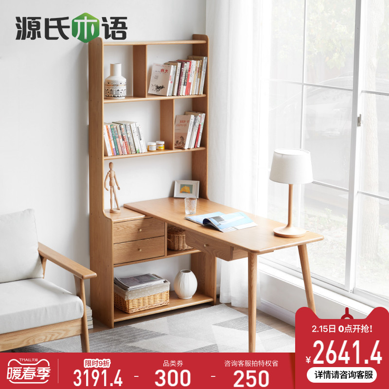 Genji wood solid wood desk bookshelf combination log corner desk home learning desk bookcase integrated table