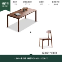 (Черный орех) 1,8 метра один стол и четыре стулья (стул K00S01) K00R17