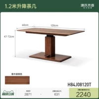 (Цвет дуб орех) Подъемный журнальный столик 1,2 метра (1200*600* (470-720) мм) H84J08