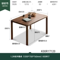 (Черный орех).