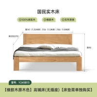 (Резиновая древесина) Цвет бревна высокая кровать (без розетки) Y245B13