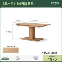 (Цвет древесины ясеня) Журнальный столик подъемный 1 метр (1000*500* (470-720) мм) Y154J14