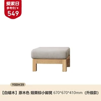 Y00H39 Диван из массива дерева 0,67 метра дымчато-каштановый [обновленная модель] (670*670*410 мм) [ясень]