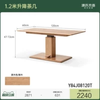 (Цвет дуба) Подъемный журнальный столик 1,2 метра (1200*600*(470-720) мм) Y84J08