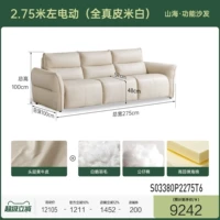 2,75м левый электропривод (вся натуральная кожа кремового цвета) (2750*1000*1000мм) S03380