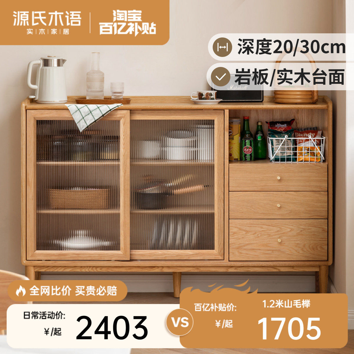 橡木实木餐边储物柜现代简约岩板面展示橱柜 小户型茶水柜