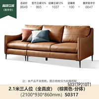 (6) 2,1 млн. Сиденья с тремя печатью (полная кожаная коричневая-желтая штука) (2100*930*860 мм) S0317