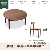 (Черный орех) 1,5 метра, один стол, шесть стульев (стул K00S01) K35R04