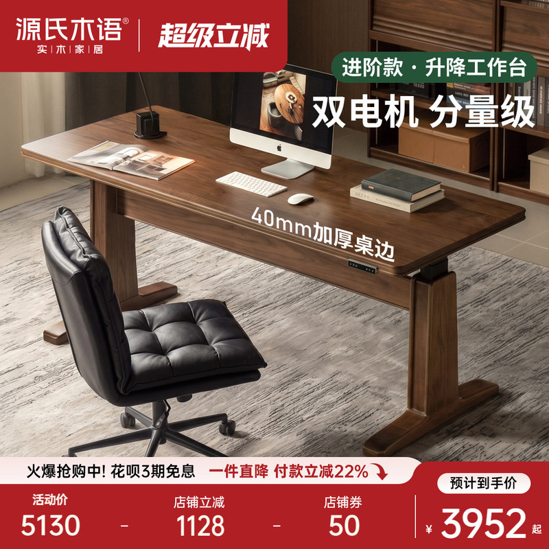 Genji Wood Language Solid Wood Desk Black Walnut Electric Height Adjustable Standing and Sitting Desk Large Board Long Office Desk Genji Wood Language Solid Wood Desk Black Walnut Electric Height Adjustable Standing and Sitting Desk Large Board Long Office Desk
