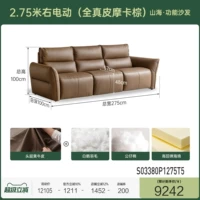 2,75м правый электрический (полностью натуральная кожа цвета мокко) (2750*1000*1000мм) S03380