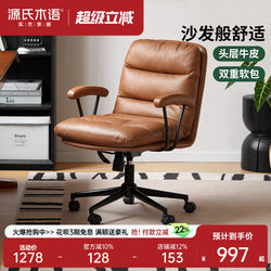 Genji Wood Genuine Leather Computer Chair For Home Office Chair Soft Bag Backrest Chair Study Swivel Chair Casual Armchair