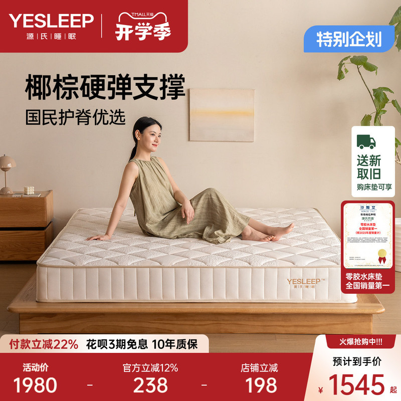 Genji Wood Language 0 Glue Spine Protection Mattress Home Use Spring Thick Mattress Tata Three-Layer Sponge Mattress Anti-Mite Coconut Palm Mattress Genji Wood Language 0 Glue Spine Protection Mattress Home Use Spring Thick Mattress Tata Three-Layer Sponge Mattress Anti-Mite Coconut Palm Mattress