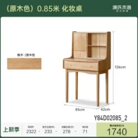 (Цвет входа в систему) 0,85M таблица макияжа (850*420*1260 мм) Y84D02