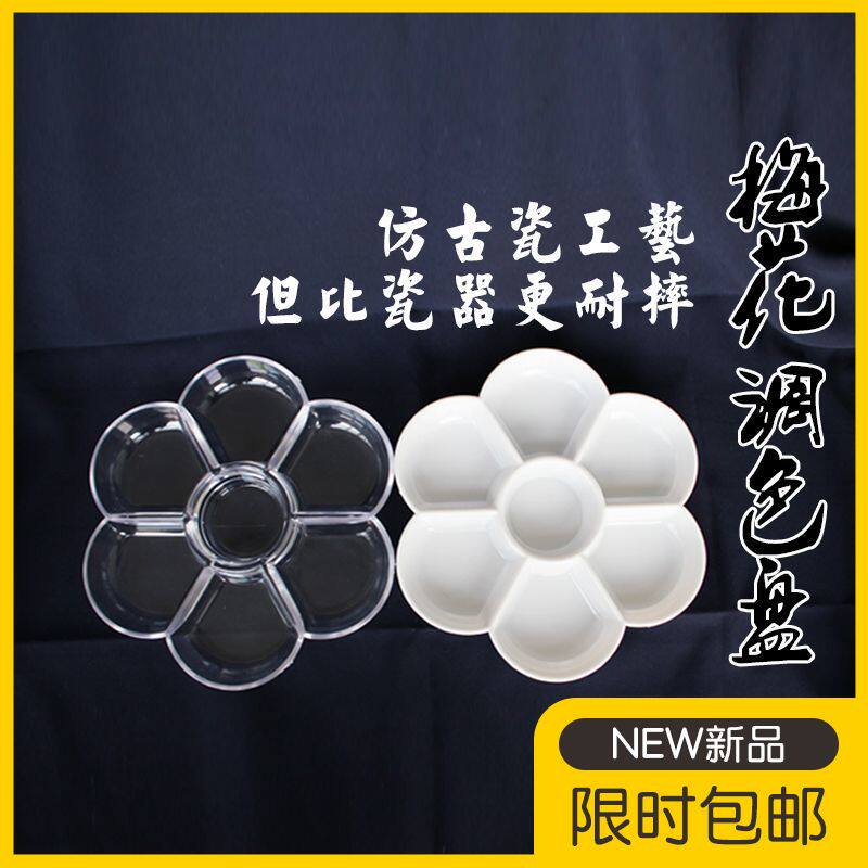 Large Number Thickened Plum Shaped Plastic Material 7 G Tone Color Pan Water Color China Painting Water Powder Paint Toning Dish Transparent Imitation Porcelain Dish
