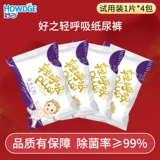 [Tmall uxian] Детские подгузники Haozhi, размер M, пробный размер, сертификация продукции медицинского класса, некрасные подгузники из полипропилена