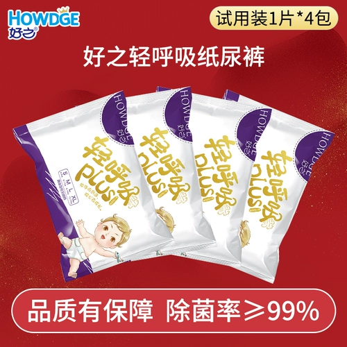 [Tmall uxian] Детские подгузники Haozhi, размер M, пробный размер, сертификация продукции медицинского класса, некрасные подгузники из полипропилена