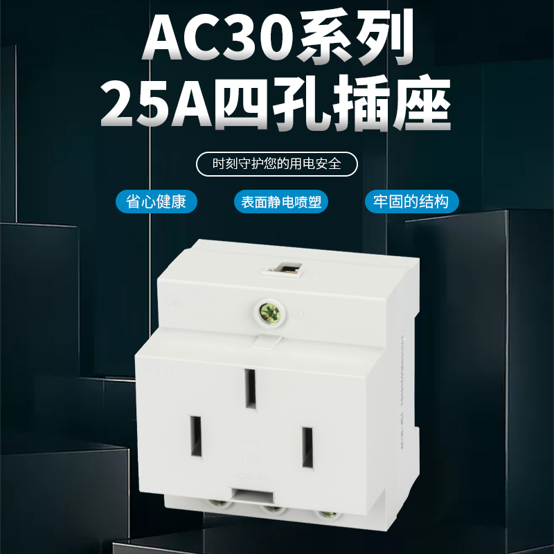 AC30-451 Modular 25A four-hole multi-function industrial distribution meter box rail-type power outlet