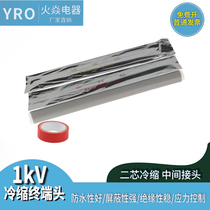 Low voltage 1KV cold shrinkable insulation sheath cable terminal accessories single core two core three core four core five core