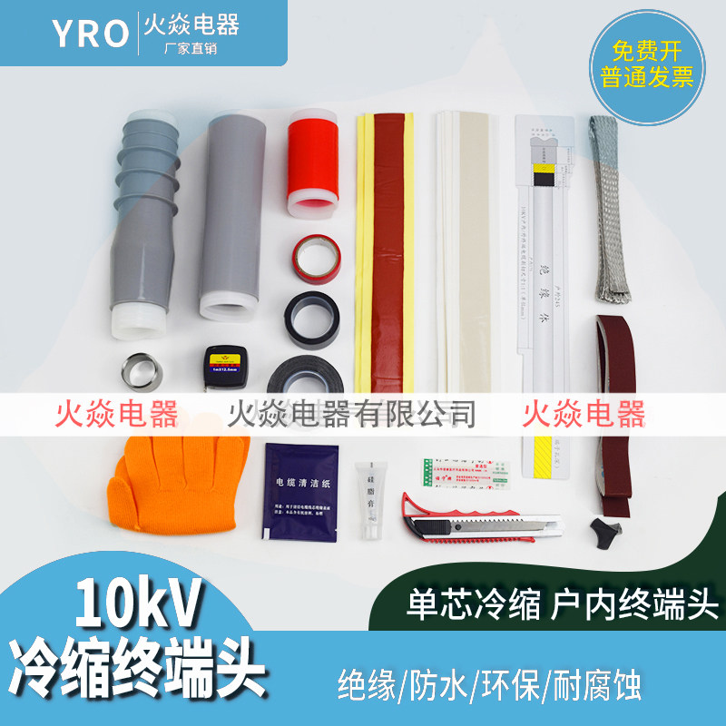 10 15kV JLS high voltage cold shrinkable insulated pipe cable terminal head indoor and outdoor intermediate joint single core three core
