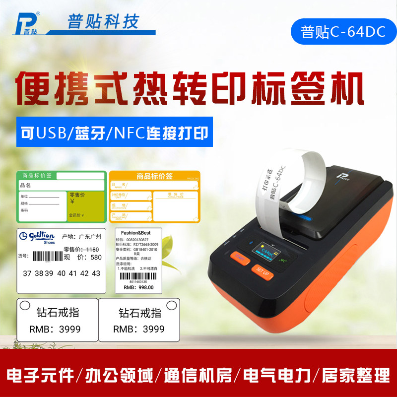 Pstick Label Machine C-64DC Bluetooth Label Inform Machine Cable Jewelry Clothing Pendant Tag printing machine