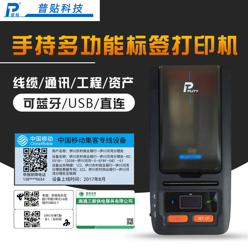 Universal bluetooth labeling machine PT-66DC convenient label printer power cable jewelry barcode labeling machine
