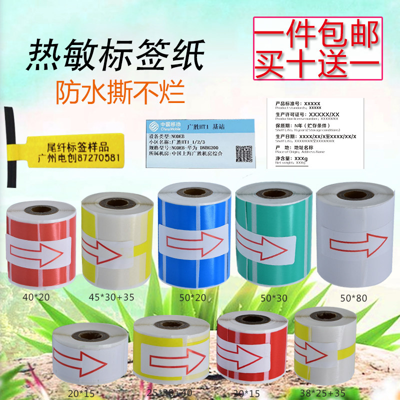 General sticker PT-50DC sticker Jewelry food thermal label paper F-type T-type knife cable label custom label