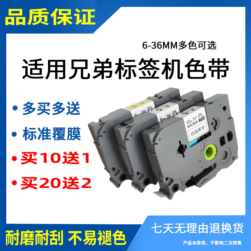 Apply brother e100 color band brother label with TZe231631 brother tag machine color band 12mm