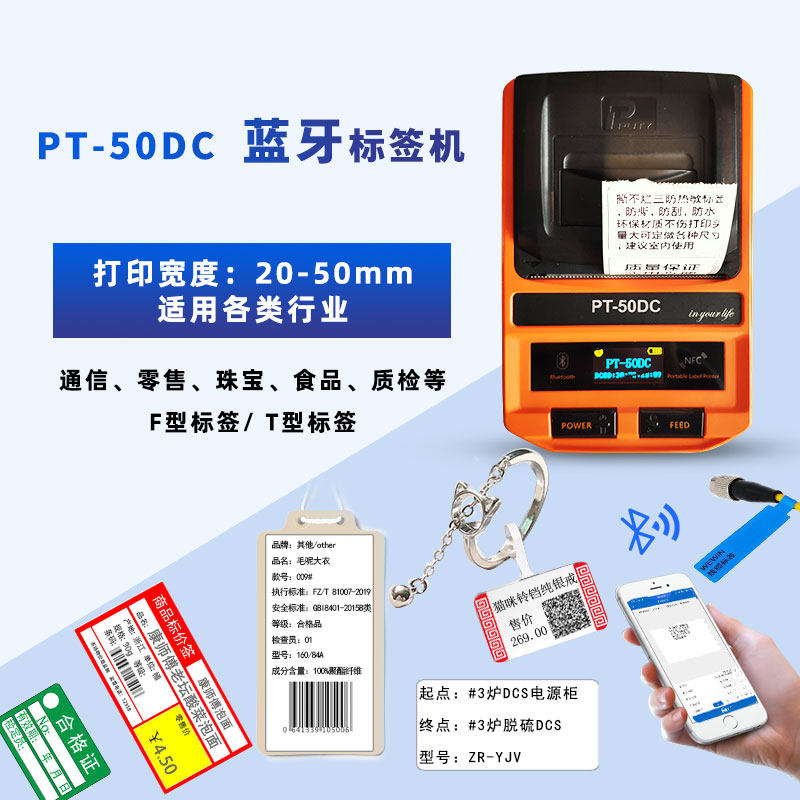 PT - 50DC supermarket label printer portable handheld clothing label printer