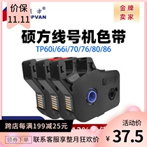 Supvan xian hao ji ribbon tp-60i 66i ribbon TP-R100B supvan tp70 76 black TP-R1002B