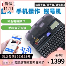 Shuofang line number machine Bluetooth TP76i computer number tube coding machine line number tube printer plum blossom tube typewriter