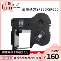Shuo Square label machine ribbon SP-R130B black ribbon master SP300 600 label machine special ribbon